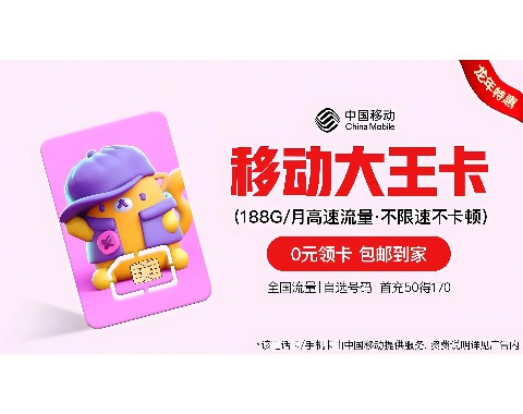 1000g移动流量卡真不限制速度吗?使用体验如何?