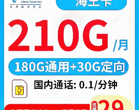 中国电信卡哪里免流量