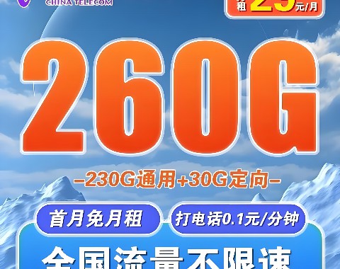中国电信当前话费详情表