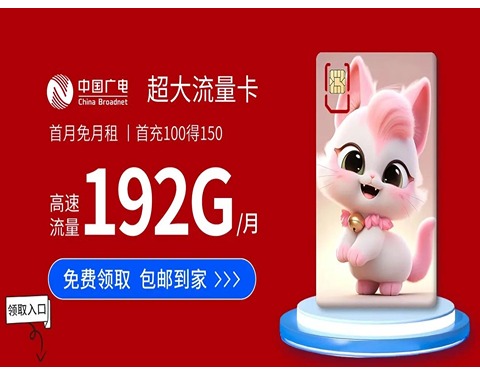 广电卡充值话费退款是怎么回事以及解决办法