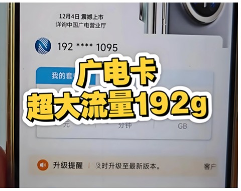 广电卡流量速度快吗怎么收费及套餐选择