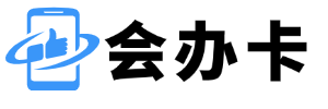 会办卡